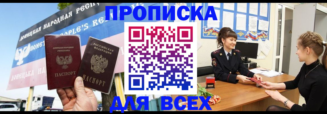 прописка 2025 в Лесном